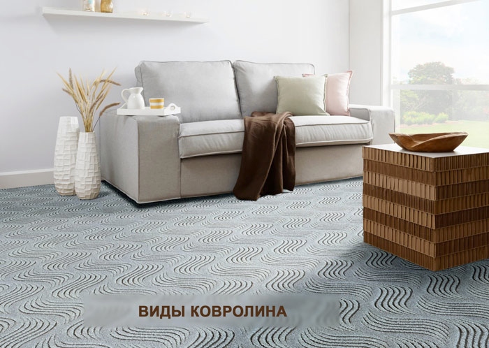 Hogyan válasszuk ki a megfelelő szőnyeget: padlótípusok