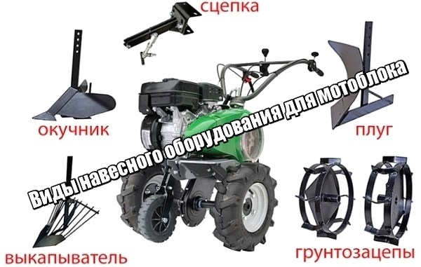 A járható traktor tartozékai: típusai és alkalmazásai