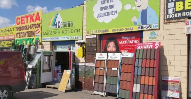 Hol vásárolhat építőanyagokat Moszkva példáján - 4 tipp