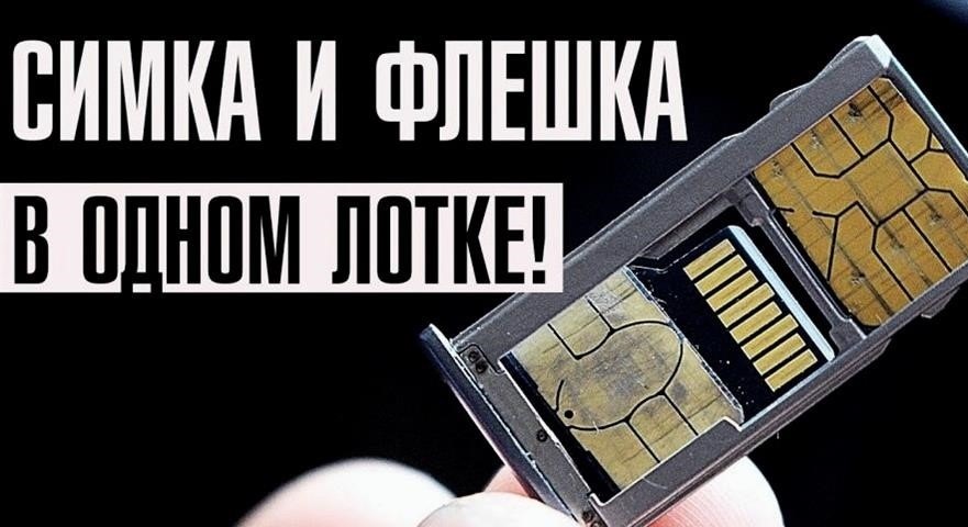 Hogyan kell egy SIM -kártyát és memóriakártyát egy nyílásba helyezni?