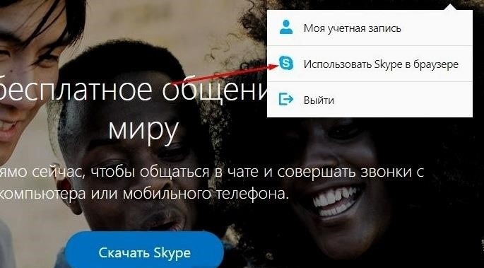 A Skype telepítése a Smart TV -re: megoldások különböző TV -khez